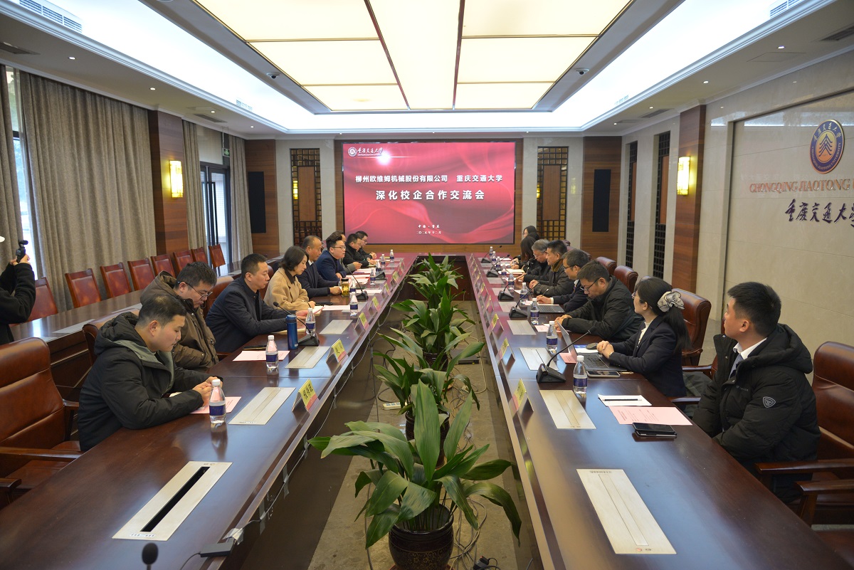 强强联合 协同创新——重庆交通大学与柳州欧维姆机械股份有限公司共绘产学研合作新蓝图