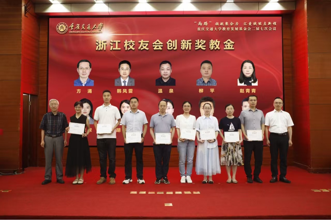 【基金聚力 智汇奖教】 “浙江校友会创新奖教金”获奖者风采特辑